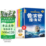快乐读书吧六年级下册同步语文教材（全4册）鲁滨逊漂流记+汤姆·索亚历险记+骑鹅旅行记+爱丽丝漫游奇境彩图小学生课外必读目录经典文学名著有声伴读赠送阅读考点练习册 