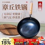 臻三环章丘铁锅炒锅手工锻打铁锅无涂层不易粘锅炒菜锅厨房好物一环轻音 古法烤蓝 26cm