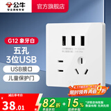 公牛（BULL）开关插座/86型暗装墙壁插座/网络面板/大面板G12系列象牙白 五孔+3位USB