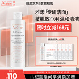 雅漾（Avene）专研温和洁面乳200ML 深层清洁 温和保湿洗面奶敏肌礼物男女