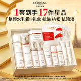 欧莱雅复颜水乳霜套装补水保湿抗皱护肤品套装礼盒母亲节礼物