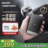 飞利浦迷你电动剃须刀黑魔方便携刮胡刀 生日礼物送男生男友老公父亲 出行必备