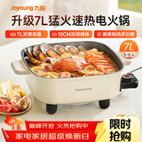 九阳（Joyoung）电火锅火锅专用锅电涮锅电煮锅一体锅大功率多功能料理电热锅 7L大容量家用多用途锅HG70-G192