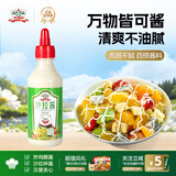 吉得利 沙拉酱 香甜口味260g 汉堡三明治蔬菜水果沙拉酱