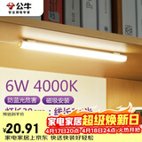 公牛（BULL）LED酷毙灯宿舍寝室家用磁吸灯【6瓦4000K/普通开关/线长1.5m】