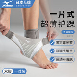 美津浓（MIZUNO）护踝运动防崴脚扭伤后固定篮球护脚踝护具超薄加压跑步韧带损伤