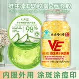 云语海维生素e软胶囊100粒维生素E500mg大颗粒ve软胶囊涂斑痘印内服外用 100粒*1瓶 南京同仁堂维E+1罐芦荟胶