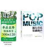 流行音乐基础和声（下）