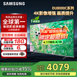 三星（SAMSUNG）政府补贴 25年新品55/65/75/85英寸DU8000C系列 4K超高清 全面屏超薄机身27mm 液晶电视开机无广告 65英寸 国补一级UA65DU8000CXXZ