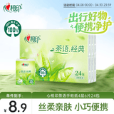 心相印手帕纸茶语经典淡茶香4层6片24包便携纸巾 面巾纸 湿水不易破