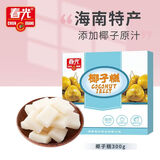 春光食品 海南特产 特制椰子糕 300g 儿童水果软糖 婚庆喜糖休闲零食