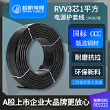 起帆电线电缆RVV-300/500V-3*1护套线黑色100米