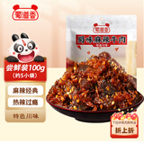 蜀道香蜀味牛肉干 麻辣100g 独立袋装 肉脯 休闲办公室零食 四川特产