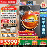 小天鹅（LittleSwan）滚筒洗衣机水魔方大容量全自动家用 洗脱/洗烘一体带烘干 高洗净比变频除菌全嵌 以旧换新家电补贴 【12公斤628P】1.28洗净比+智投 滚筒洗烘