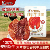 川汉子安格斯牛排脆原味125g牛肉干牛肉脆片非遗技艺酥脆澳洲袋装