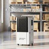 多乐信（DOROSIN）工业除湿机/抽湿机 110升/天300平米大功率商用防潮别墅车间仓库 大水箱APP智控 DK-130