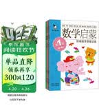 阶梯数学思维训练 数学启蒙 幼小衔接阶梯教程4-5岁(全4册)真果果出品 