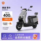 雅迪【河南/江苏专享】莱卡电动摩托车 APP解锁舒适坐垫 通勤代步大踏板长续航电动车【门店自提】 颜色到店自选