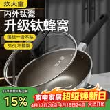 炊大皇炒锅有钛0氟不粘锅316L不锈钢不粘平底炒锅34cm