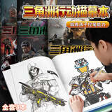 艾杰普（JEPPE）三角洲行动图画本涂色画画本填色描摹本儿童玩具男孩生日礼物3本