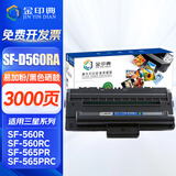 金印典适用三星565PR硒鼓 560R墨盒 SF-D560RA墨粉 565prc打印机碳粉盒 SF-D560RA易加粉硒鼓