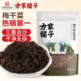 方家铺子中华老字号 梅干菜300g/袋装干净少沙梅菜扣肉下饭菜