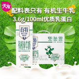 天友百特有机纯牛奶250m*12盒（苗条装） 120mg原生高钙 3.6g蛋白
