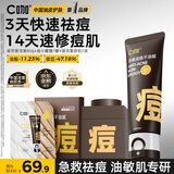 C咖控油祛痘护肤套装洗面奶男女痘小罐膜疏通毛孔清洁补水