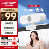 海康威视电脑摄像头1080P高清USB免驱带麦克风摄像机网课家用直播视频会议E12