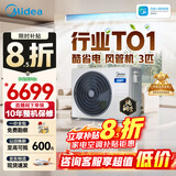 美的中央空调酷省电风管机一拖一3匹 4匹 省电TOP1星光旗舰版一级能效一价全包乐享四代(支持鸿蒙智联) 酷省电 大3匹 【品质金奖】一价全包（30-48㎡）