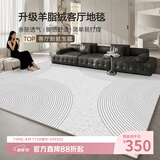 梦蜓仿羊绒客厅地毯 亲肤柔软防滑 流云 现代简约 180*250cm