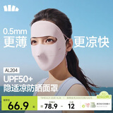 蕉下（beneunder）面膜防晒面罩遮全脸轻薄无痕防晒口罩脸基尼高颜骑行透气医美粉