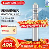 爱惠浦（Everpure）I20002-CN 净水器 厨房餐饮用水过滤器滤芯