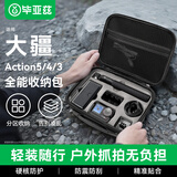 毕亚兹适用于DJI大疆action5pro/4/3通用收纳包手提包便携硬壳抗压防摔防水防潮运动相机配件 XJ17