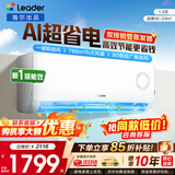 海尔空调出品统帅1.5匹/2匹/3匹大挂机新一级能效变频冷暖壁挂式空调Leαder 统帅 1.5匹一级能效【超省电】性价比新品+自清洁