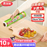 美丽雅一次性保鲜膜食品级25cm*90米点断式耐高温可微波冷藏家用小号