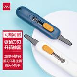 得力（deli）自动锁定开箱神器 安全快递开箱刀 创意便携美工刀 可锯可割 白色TD700
