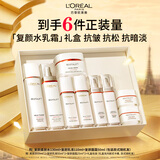 欧莱雅复颜水乳霜套装补水保湿抗皱护肤品套装礼盒生日礼物送女友