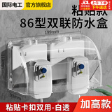 国际电工双位86型开关插座防水盒粘贴式两位双联保护盖罩浴室二位防溅盒套 86型双联加高防水盒-白透 