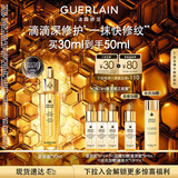 娇兰（Guerlain）帝皇蜂姿第四代黄金复原蜜精华30ml紧致修护抗皱护肤礼盒生日礼物