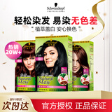 施华蔻 怡然植物盖白染发剂遮白发纯无氨温和配方染发霜染发膏男女通用 珍珠亮黑【基础盖白】