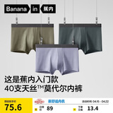 蕉内银皮301P莫代尔男士内裤10A抗菌无痕男生平角棉裆冰丝透气夏季3件