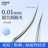 欧亿姿（oeiez）超尖海豚细胞夹去黑头镊子粉刺针套装专业高精密美容院专用