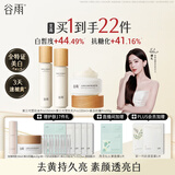谷雨第三代雪肌美白水乳霜套装去黄提亮补水保湿化妆品生日礼物
