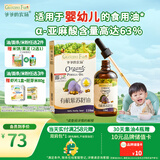 爷爷的农场有机紫苏籽油食用油110ml 热炒凉拌宝宝辅食油 适用婴幼儿的油