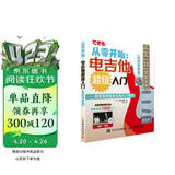 从零开始 电吉他超级入门 视频讲解版 配合丰富图示 实拍展示吉他弹奏指(优枢学堂出品)