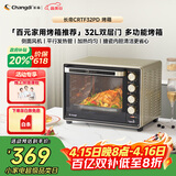 长帝（changdi）国家补贴家用烤箱多功能电烤箱 32升大容量 32PD多面搪瓷内胆 上下管独立控温炸烤节日礼物