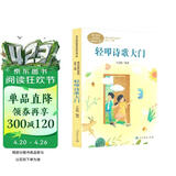 课文作家作品系列  轻叩诗歌大门