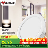 公牛（BULL）LED筒灯客厅天花灯过道嵌入式 12W/5寸暖白光4000K/开孔120-130mm