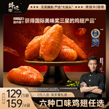 锋味派青花椒烤鸡翅中翅 270g /袋 冷冻烤翅嘟嘟翅空气炸锅早餐烧烤食材